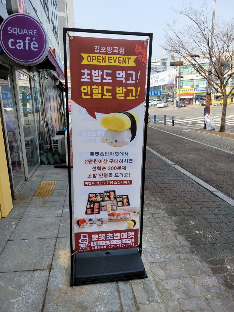 로봇초밥마켓 내포신도시점 이미지
