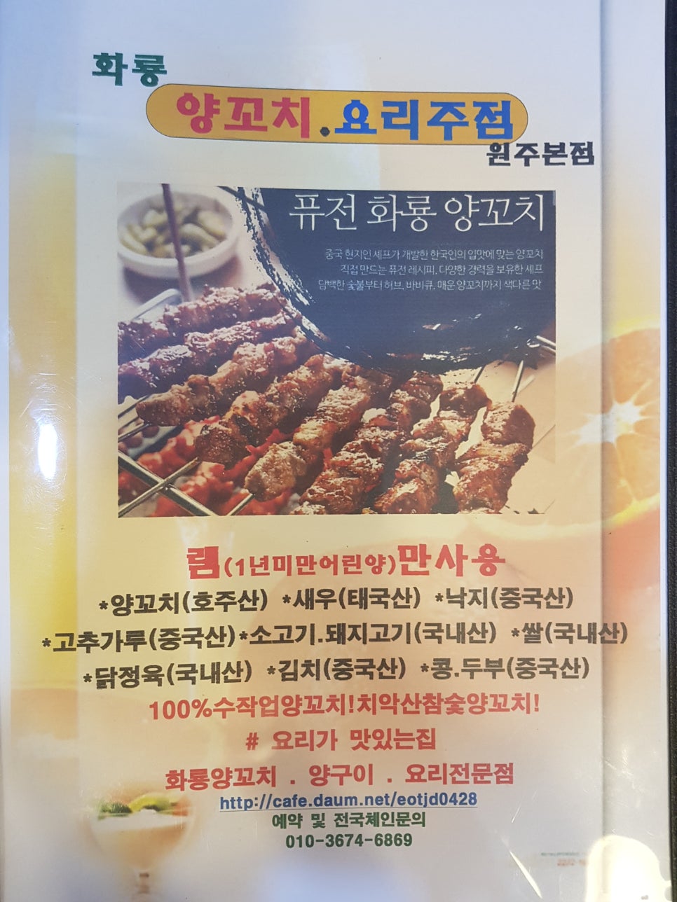 화룡양꼬치 이미지