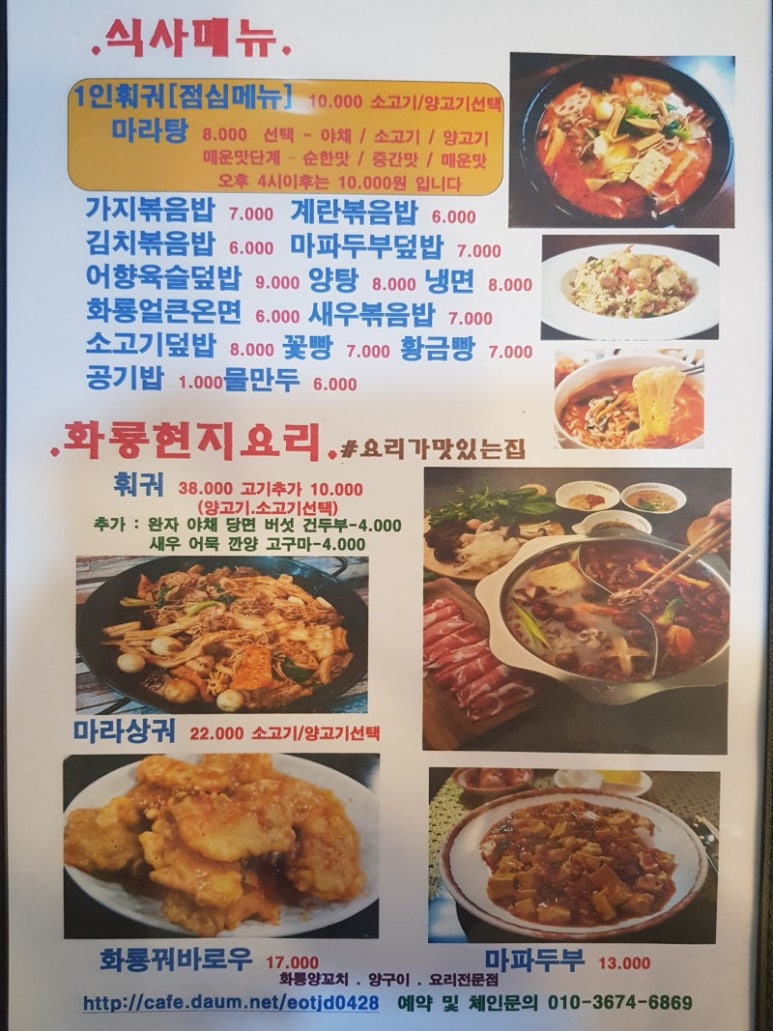 화룡양꼬치 이미지