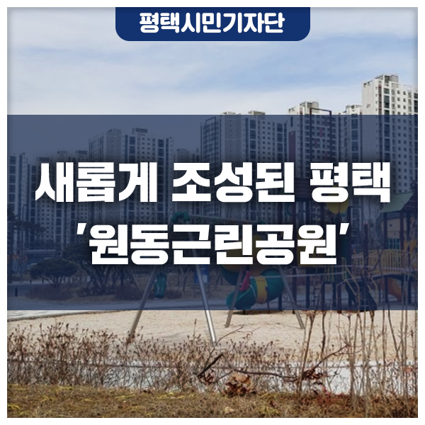 원동 근린공원 이미지