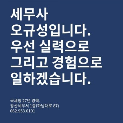 오규성세무회계사무소 이미지