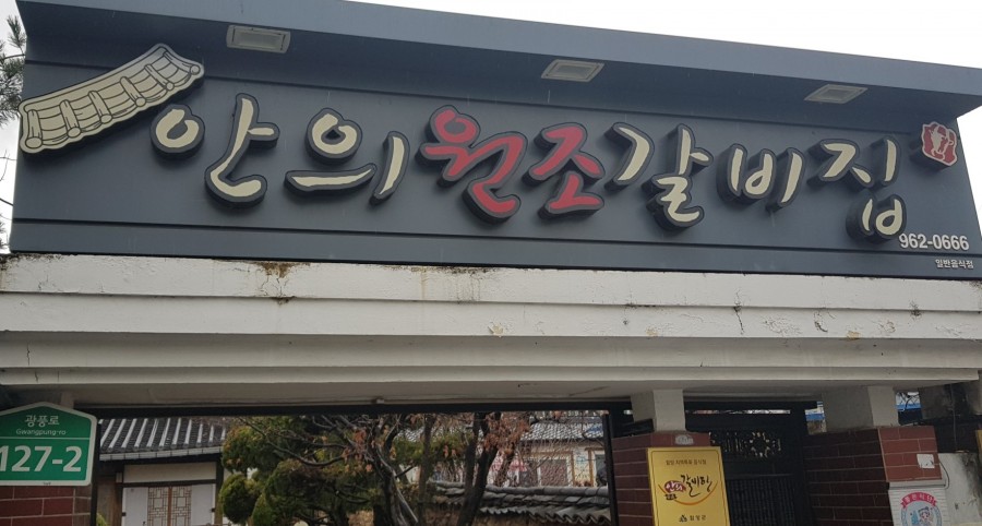 삼일식육식당 이미지