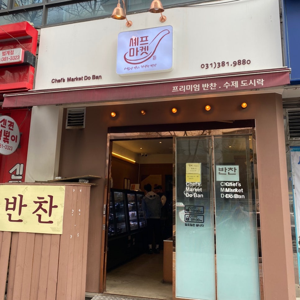 셰프마켓도반 이미지