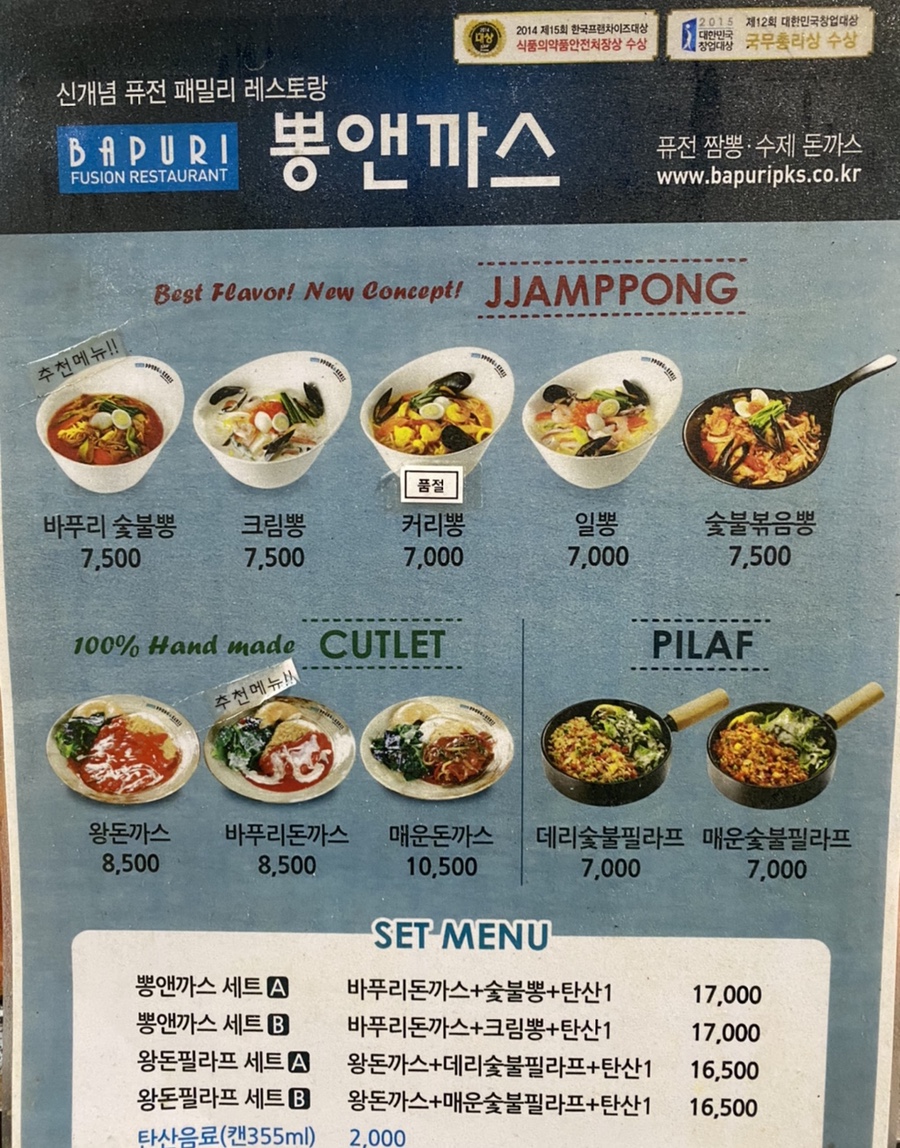 뽕앤까스롯데마트 이미지