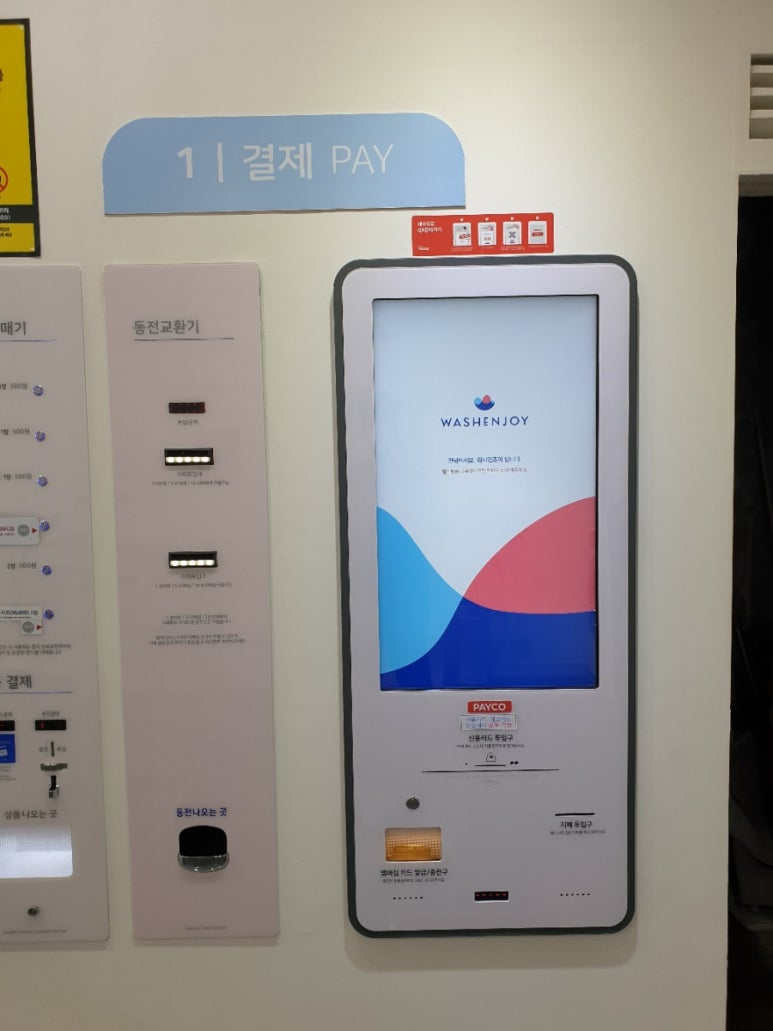해피빨래방 이미지