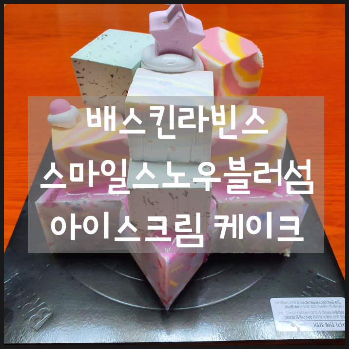 스노우블러섬 이미지