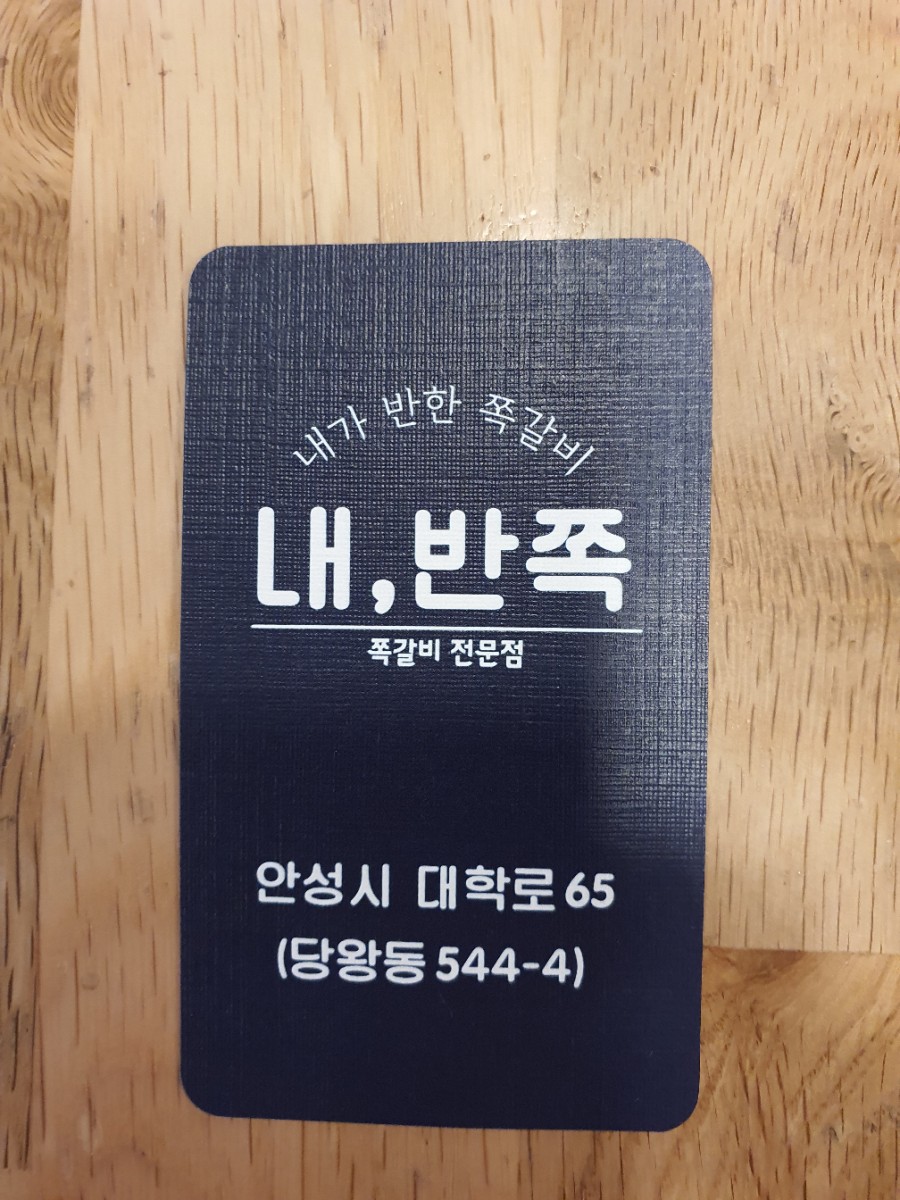 내가반한쪽갈비 이미지