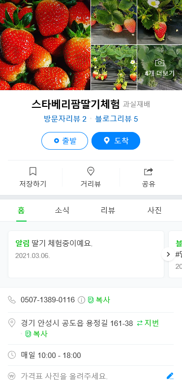 스타베리팜 이미지