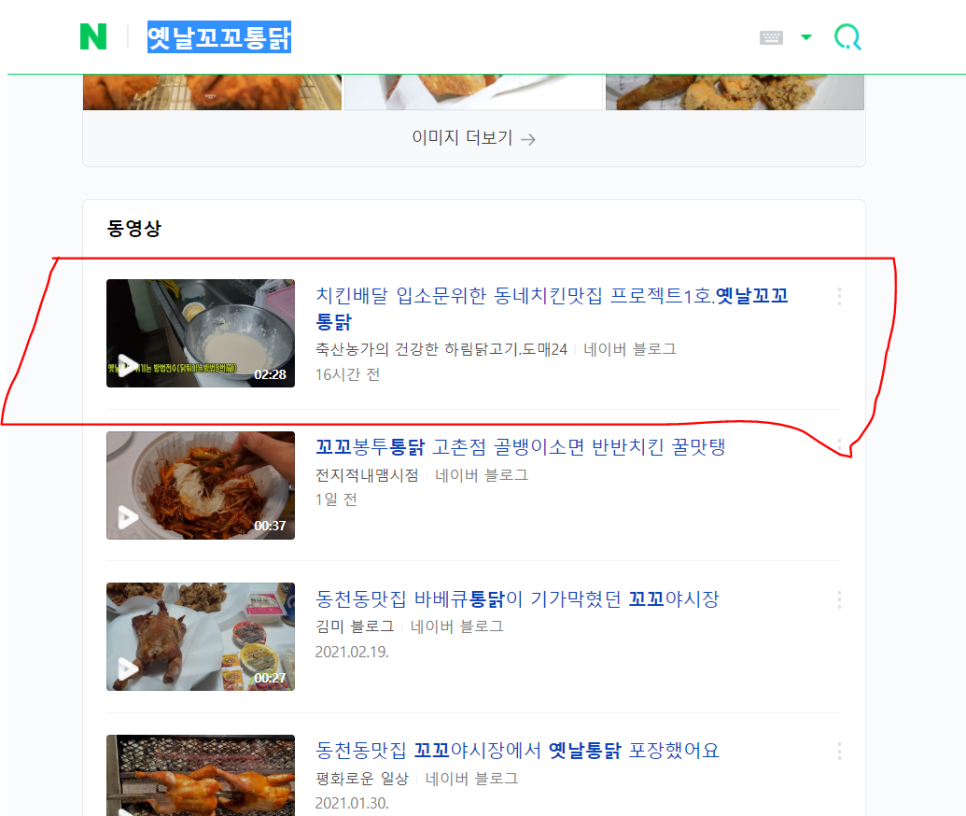 꼬꼬옛날통닭 이미지