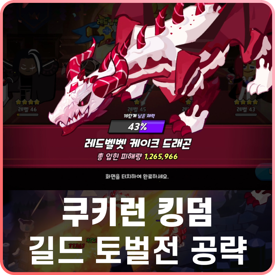 ì¿ í‚¤ëŸ° í‚¹ë¤ ì¿ í‚¹ë¤ ê¸¸ë