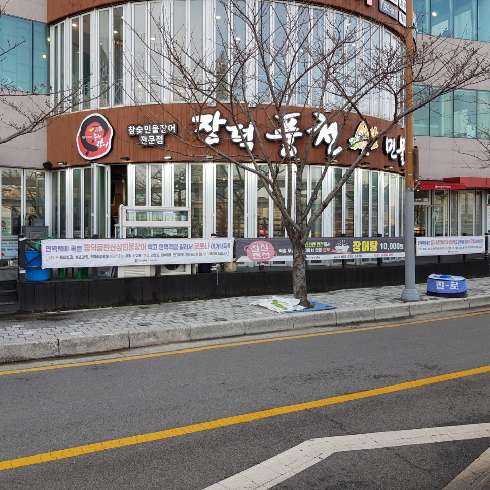 장덕풍천산삼민물장어 이미지