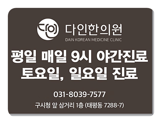 다인한의원 이미지
