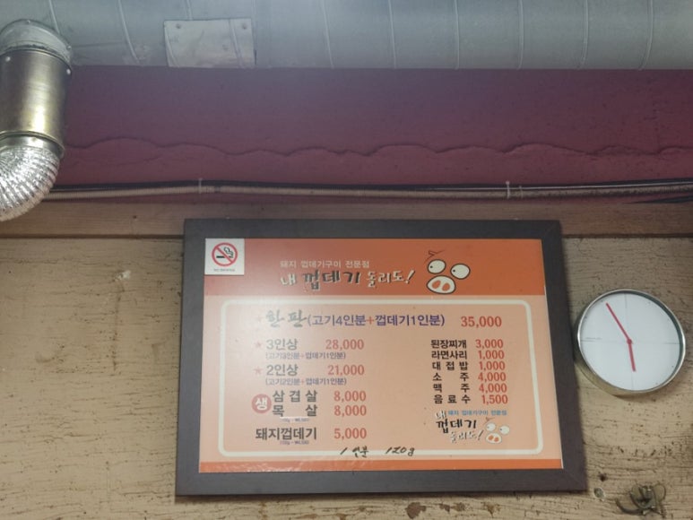 주례껍데기집 이미지
