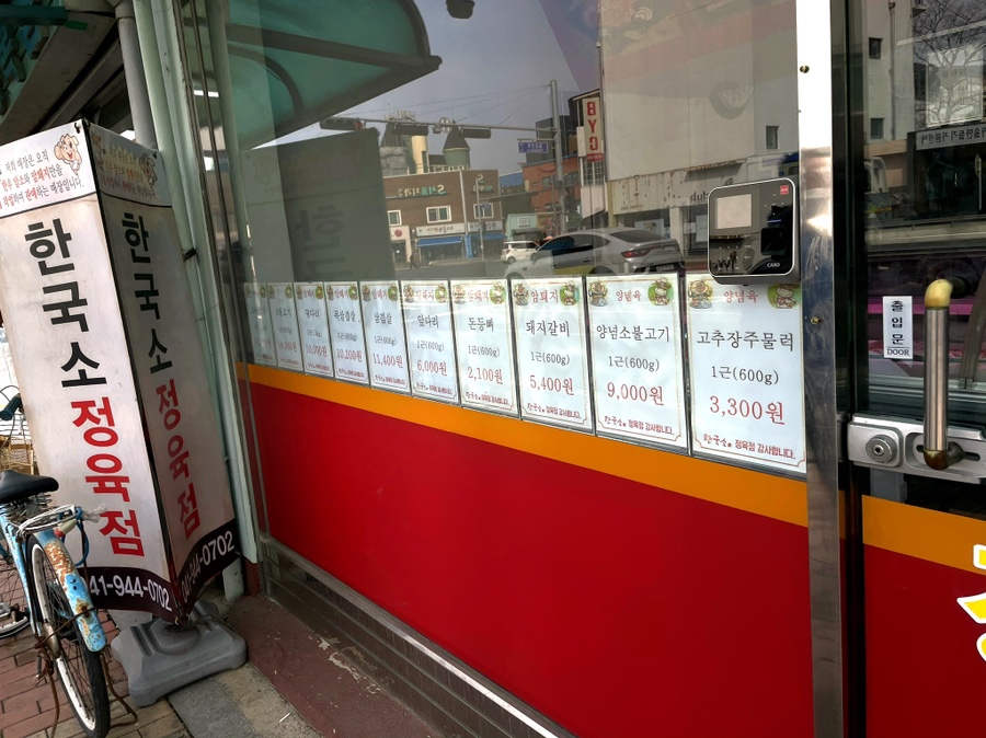 한국소정육점 이미지