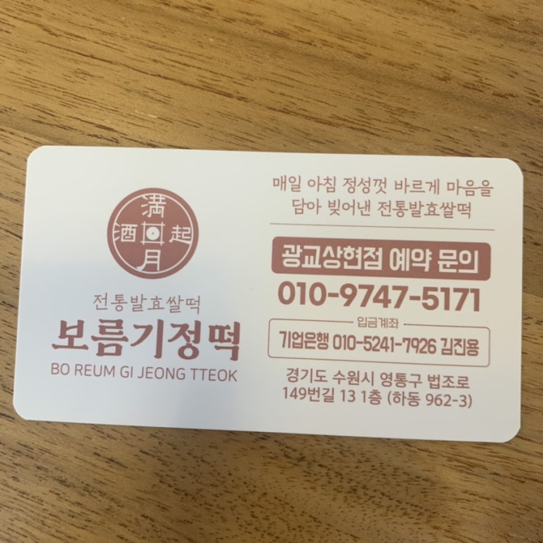 보름기정떡광교 이미지