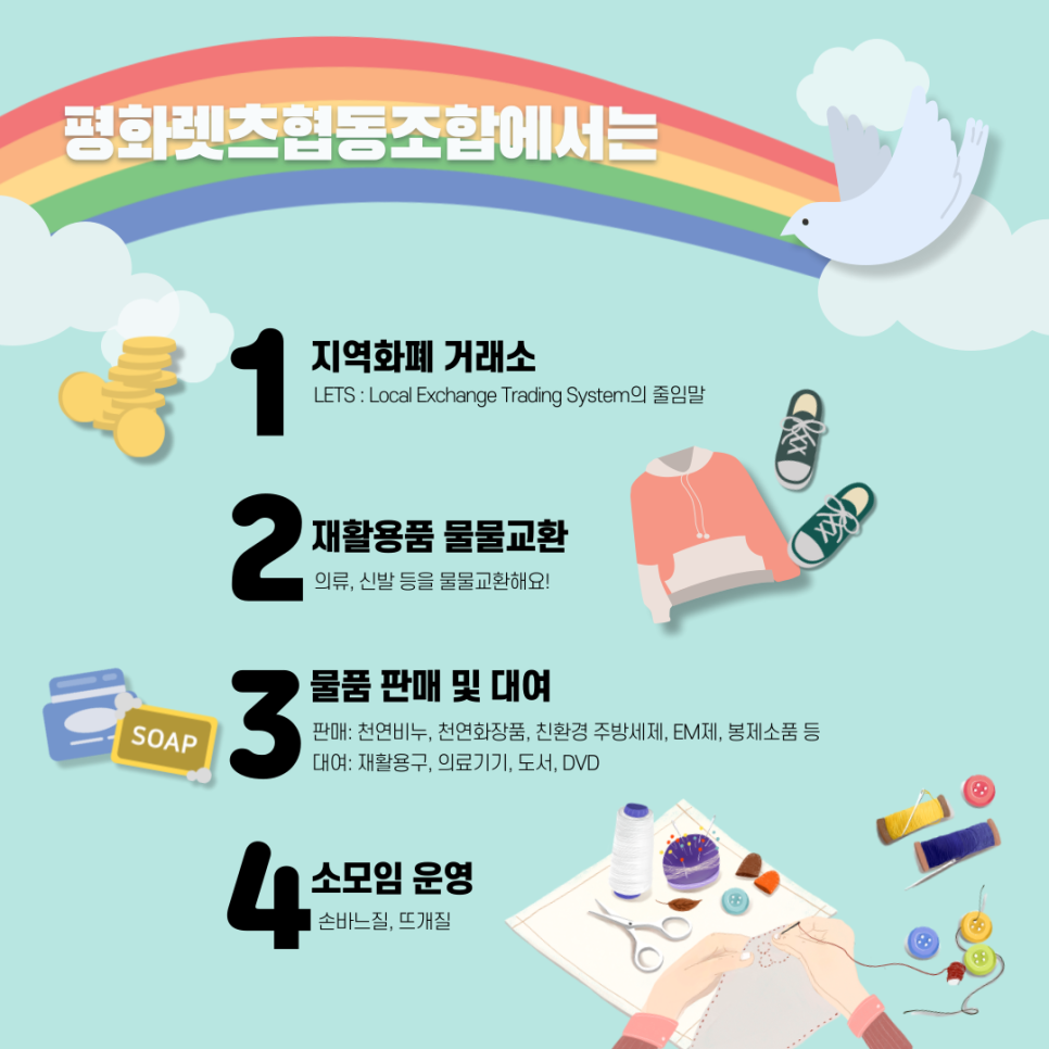 평화렛츠협동조합 이미지