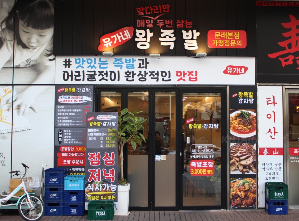 유가네족발 이미지