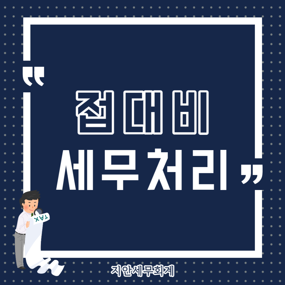 지안세무회계 이미지