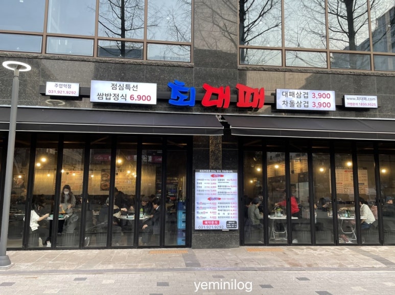최대패 주엽역점 이미지