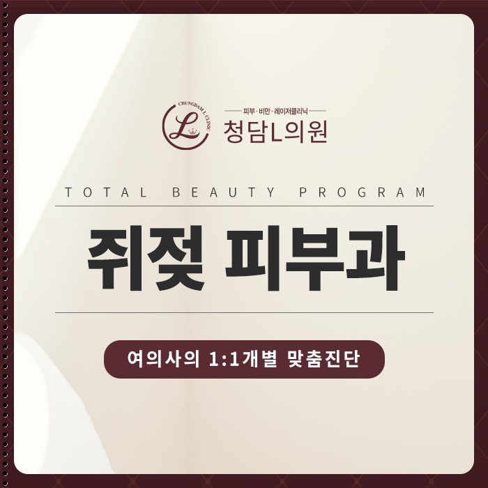 청담엘의원 이미지