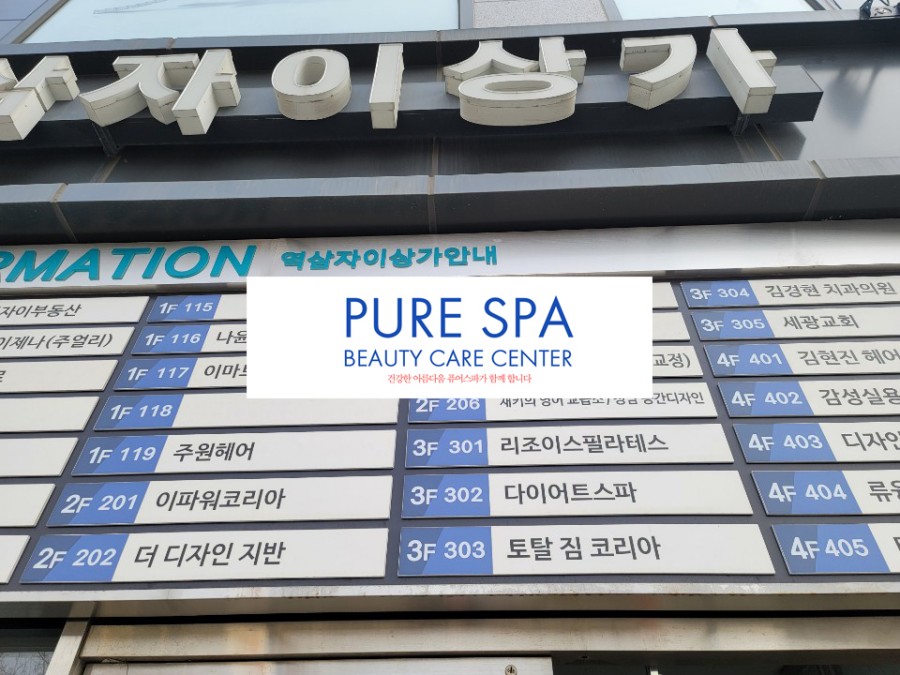 다이어트스파퓨어스파 이미지