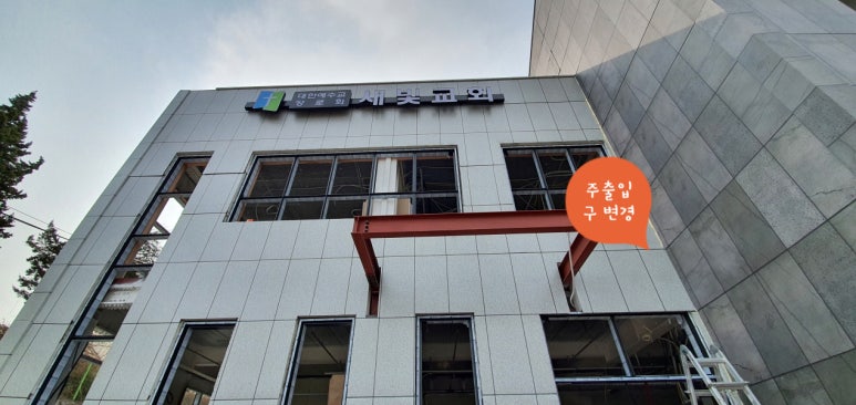 대한예수교장로회 새빛교회 이미지