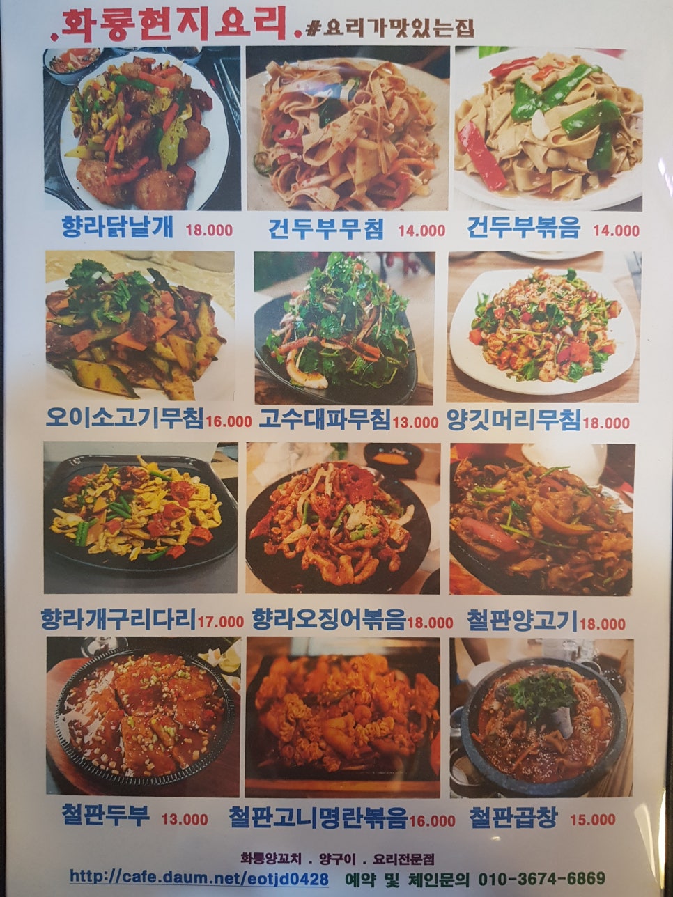 화룡양꼬치 이미지