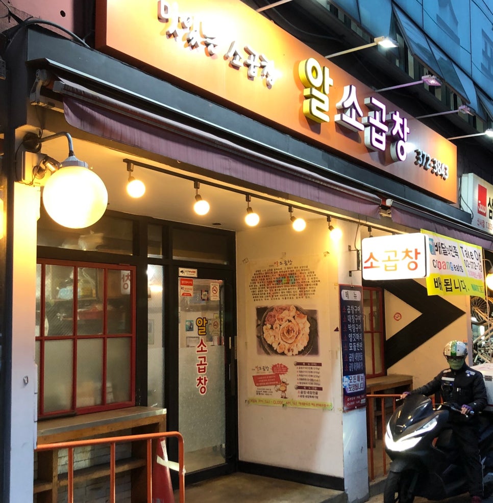 알소곱창 이미지