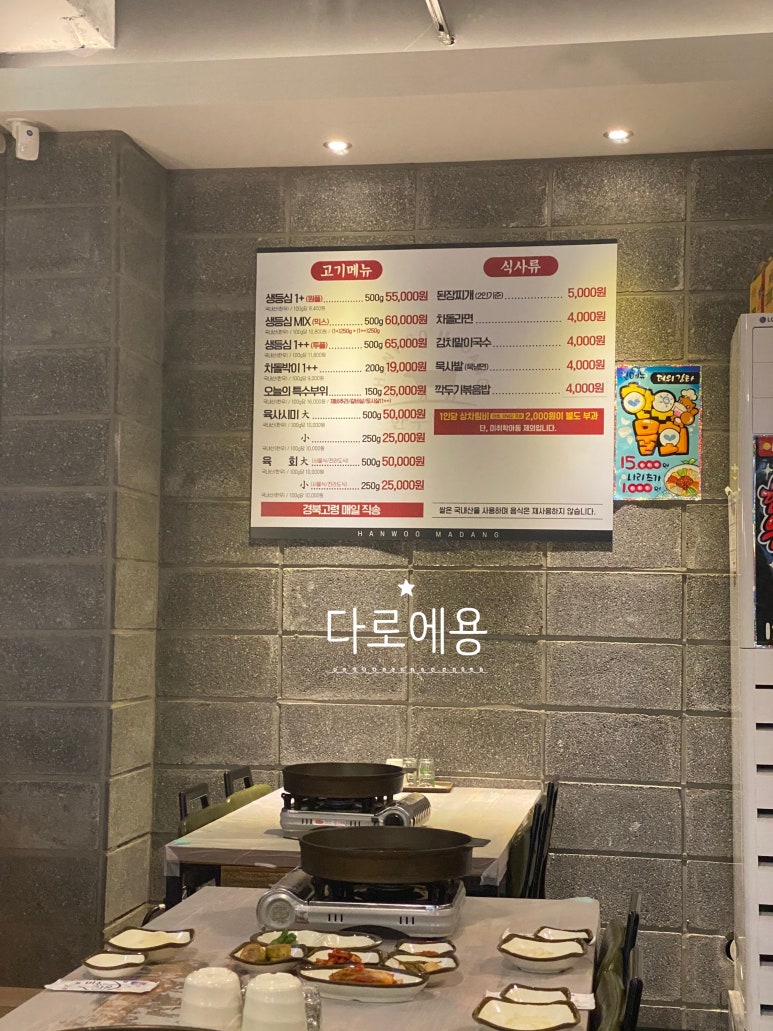 한우마당늘푸른점 이미지