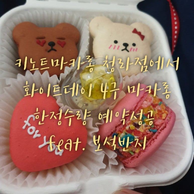 키노트마카롱 이미지