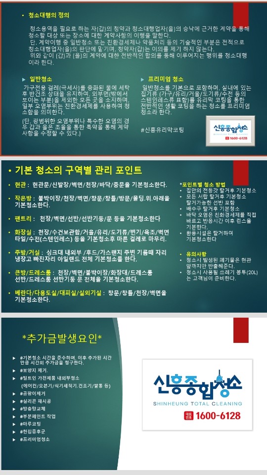 신흥종합청소 이미지