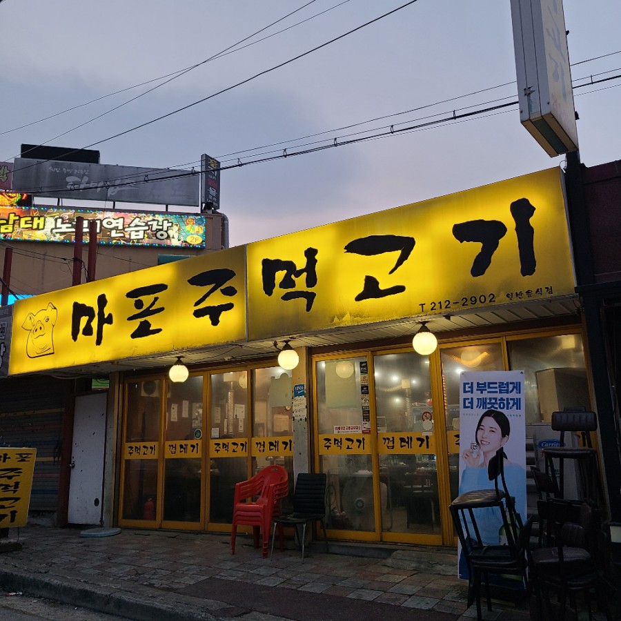 찾고있는고기집 이미지