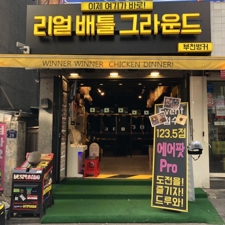 리얼배틀그라운드부천벙커 이미지