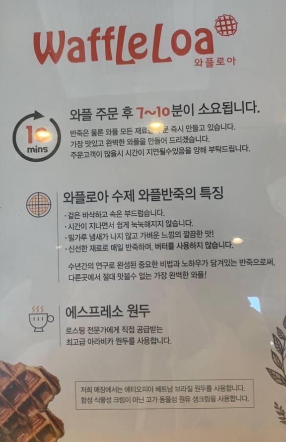 와플로아(Waffle loa) 이미지