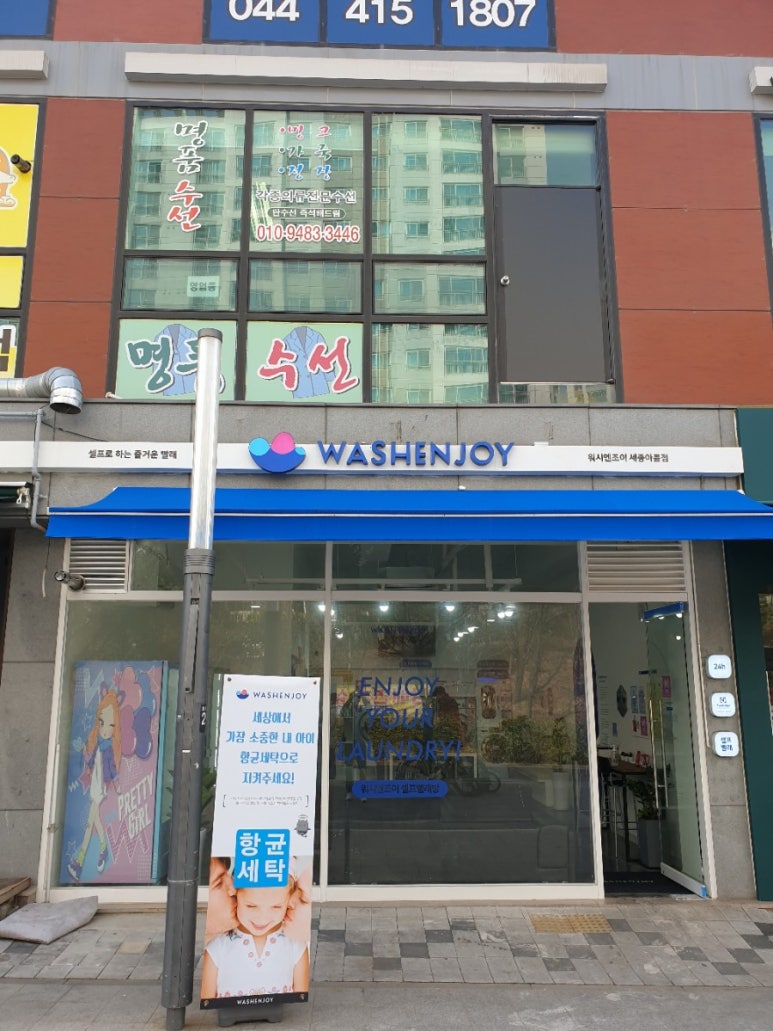 해피빨래방 이미지