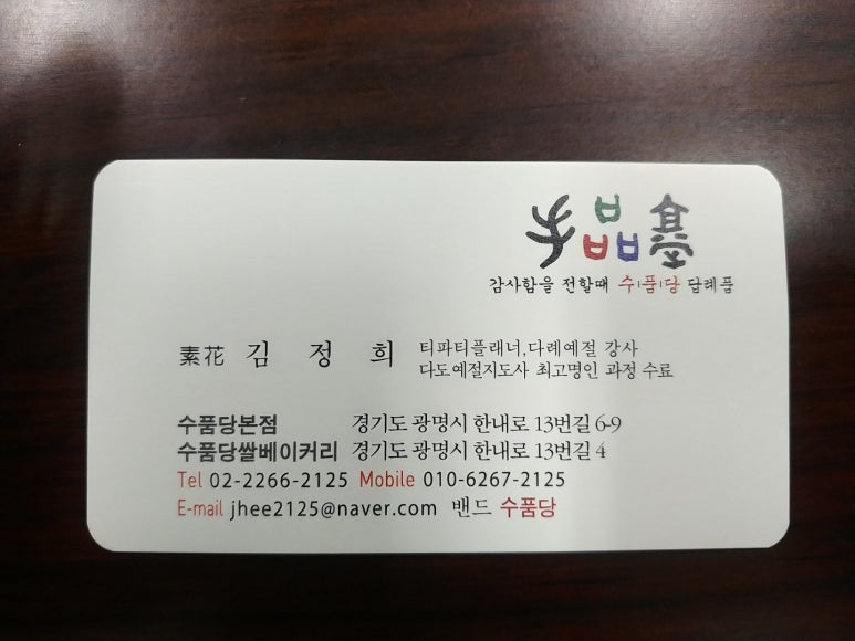 수품당 이미지