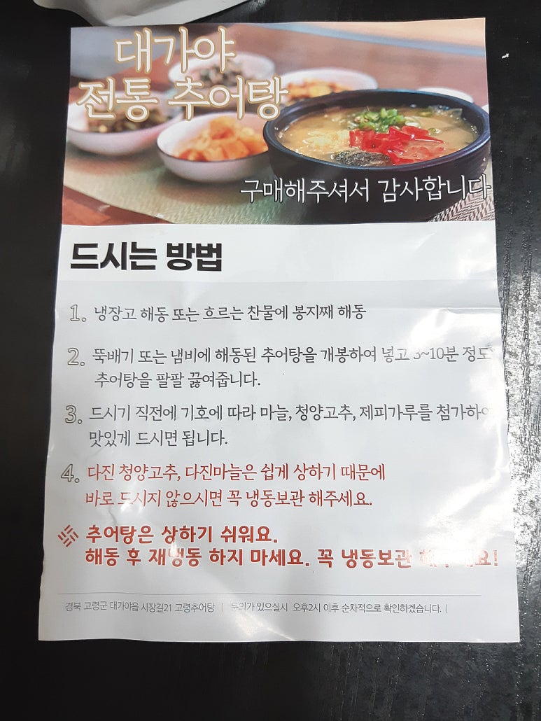 가야산 추어탕 이미지