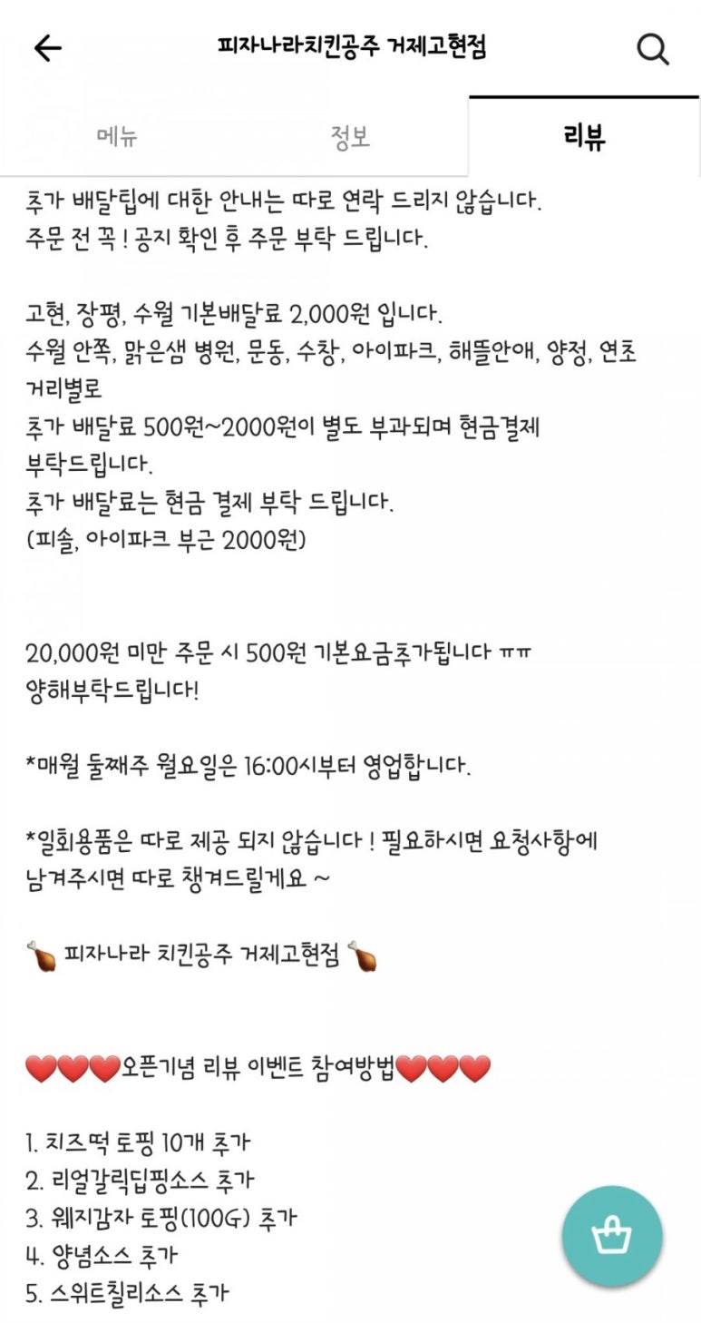 피자나라치킨공주거제 이미지