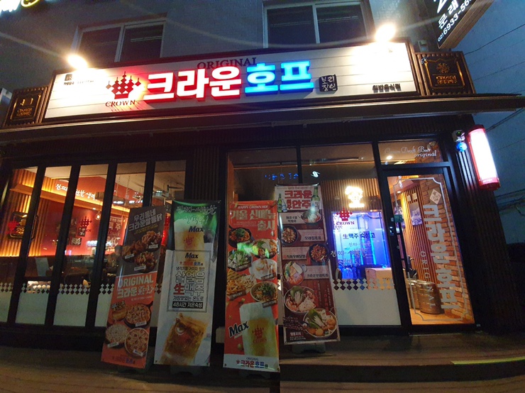 크라운호프문래점 이미지