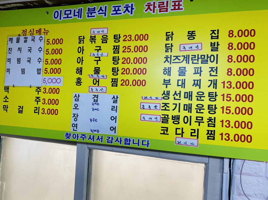 이모네분식식당 이미지