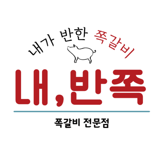 내가반한쪽갈비 이미지