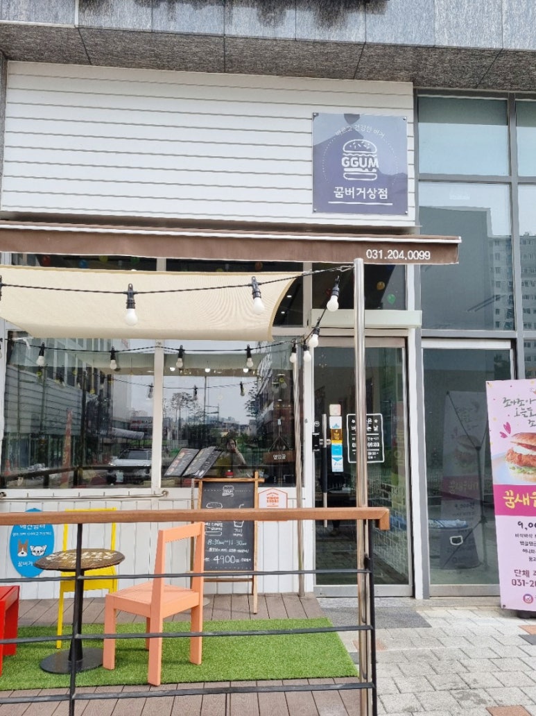 꿈버거상점 이미지