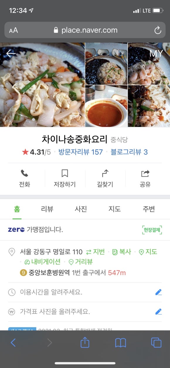 차이나송 중화요리 이미지