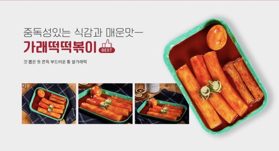 우리할매떡볶이 이미지