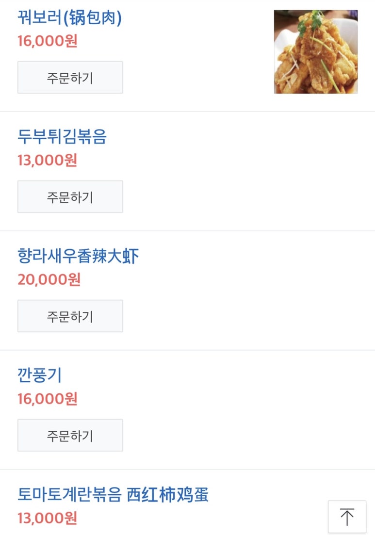 양천리양꼬치 이미지