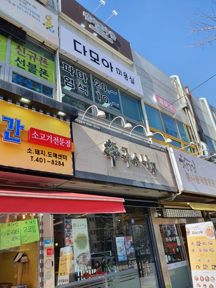 다모아미용실 이미지