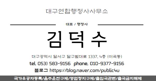 행정사김덕수 이미지