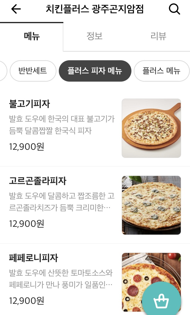 치킨플러스광주곤지암점 이미지