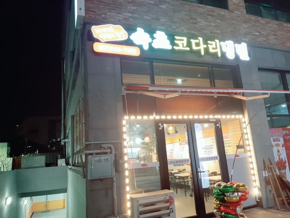 속초코다리냉면 이미지
