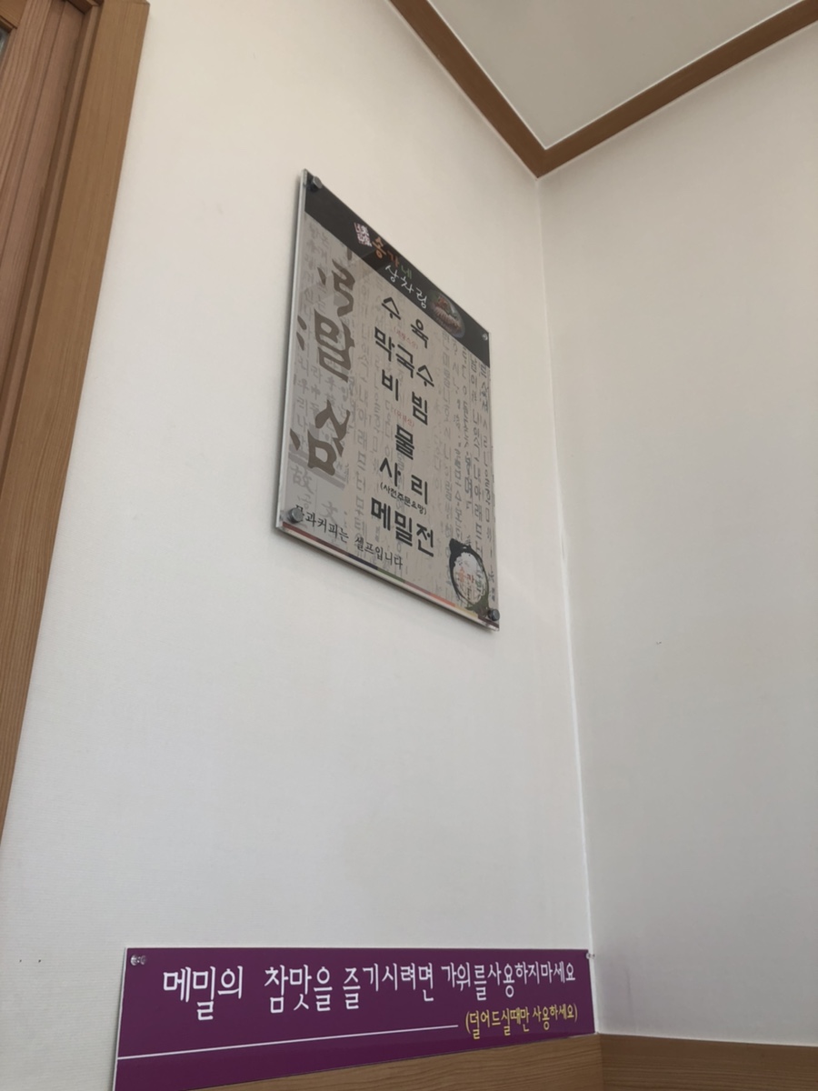 송가네막국수 이미지
